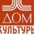 ДК (Дом Культуры)